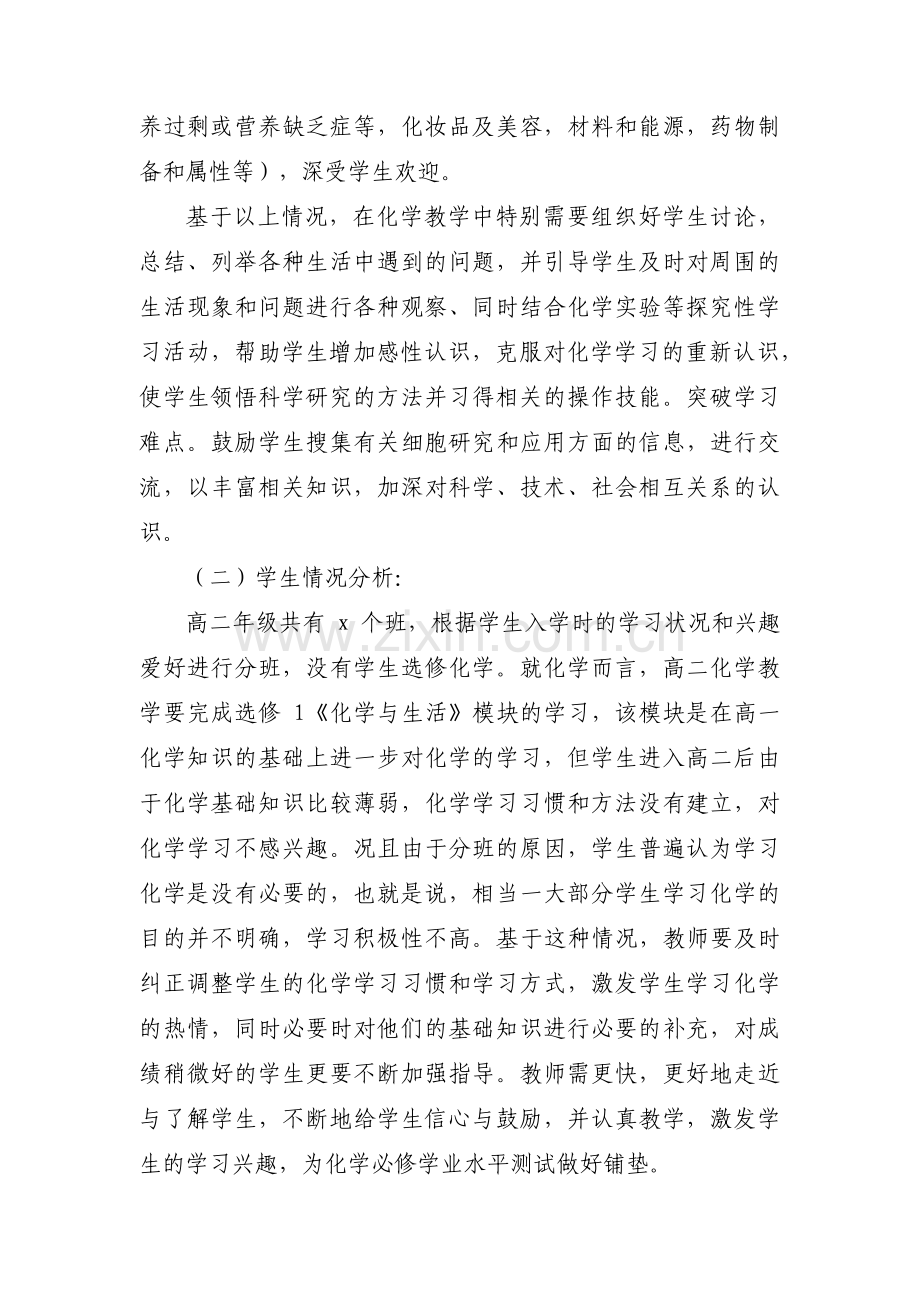 学困生转化措施(通用9篇).pdf_第2页