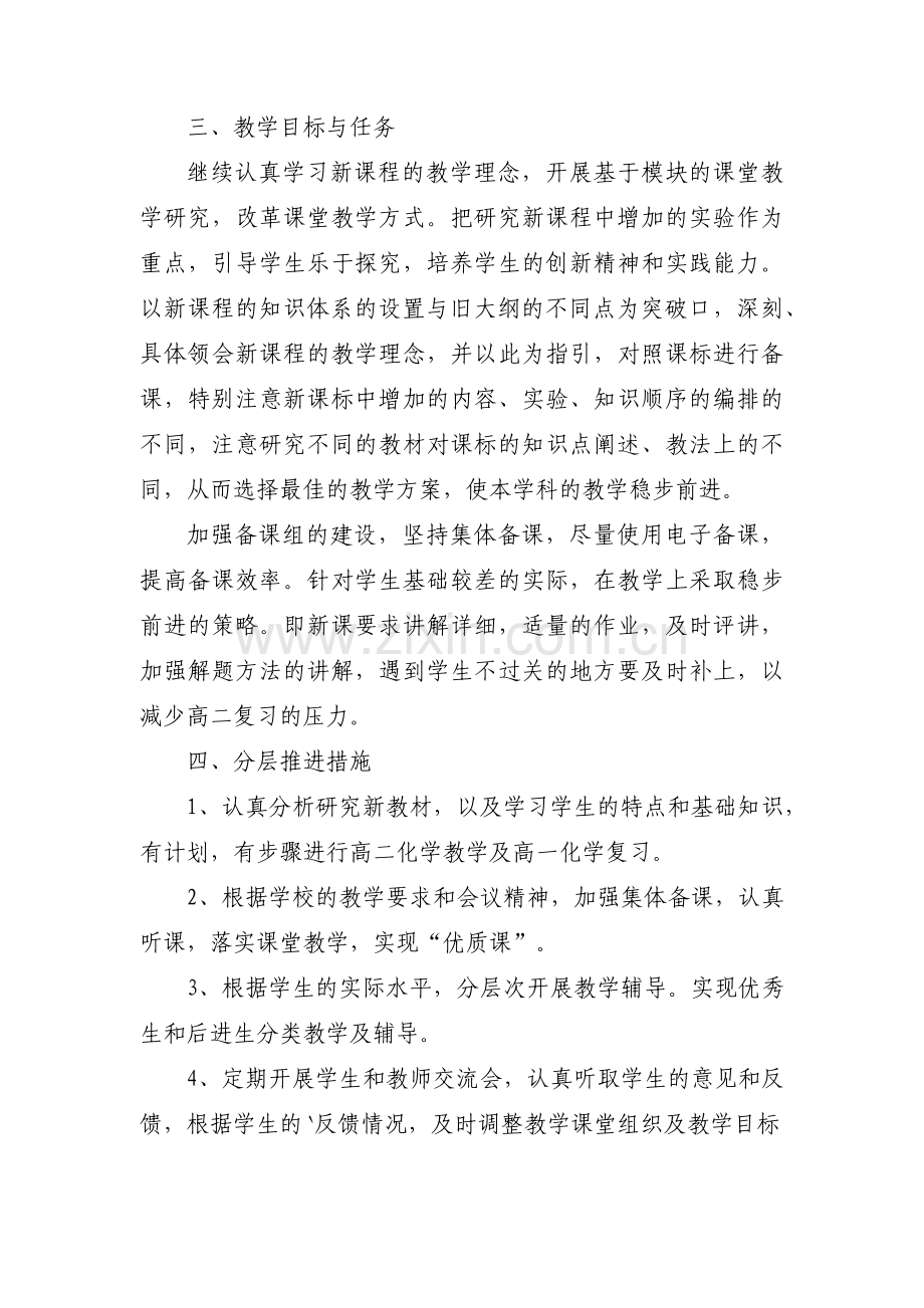 学困生转化措施(通用9篇).pdf_第3页