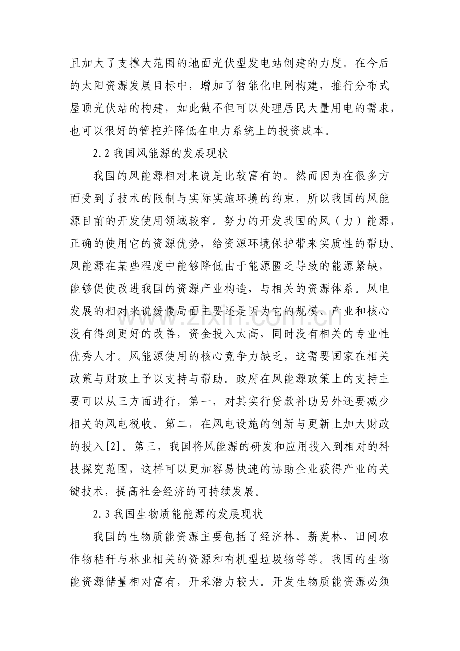 新能源发展前景和趋势九篇.pdf_第2页