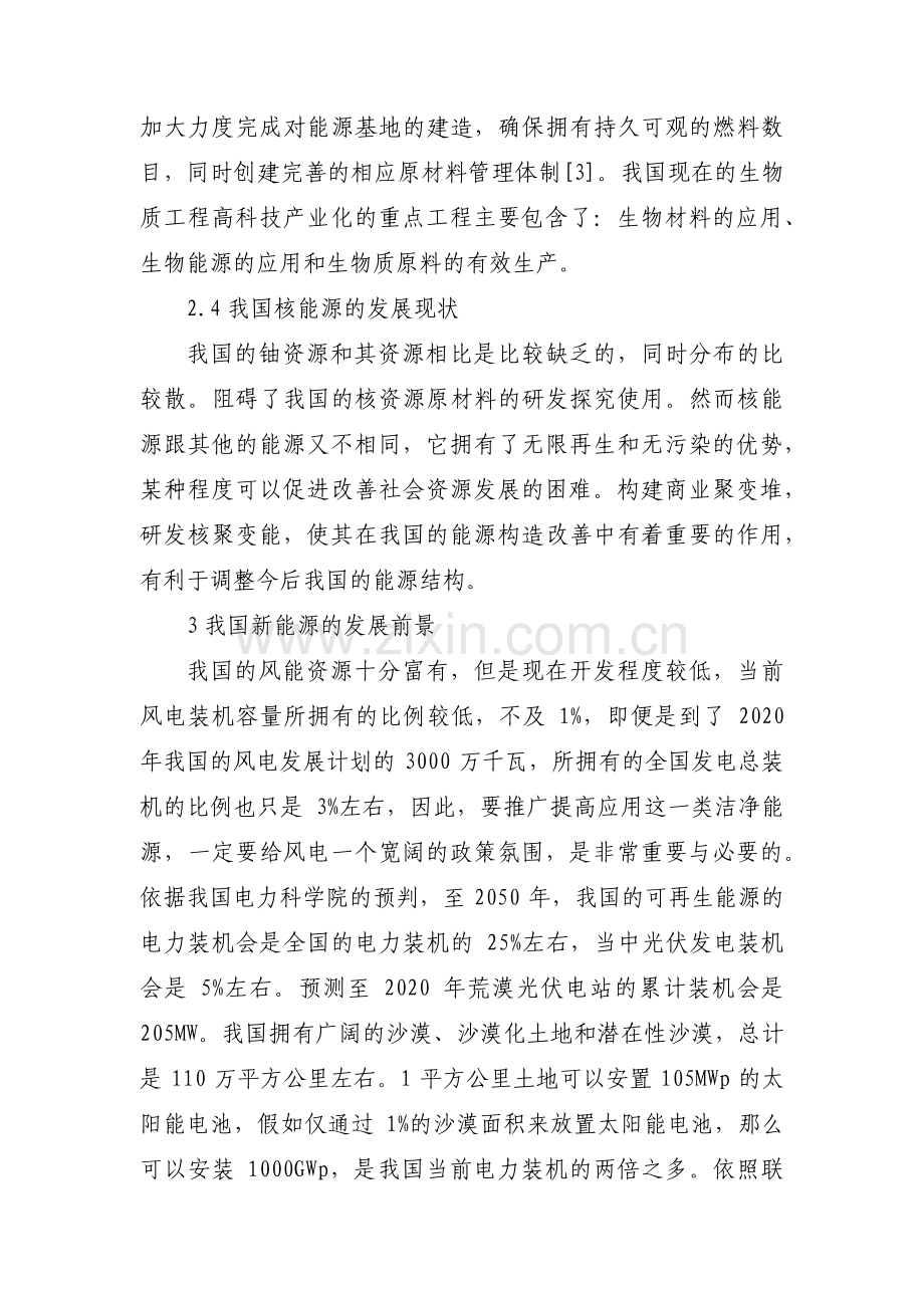 新能源发展前景和趋势九篇.pdf_第3页