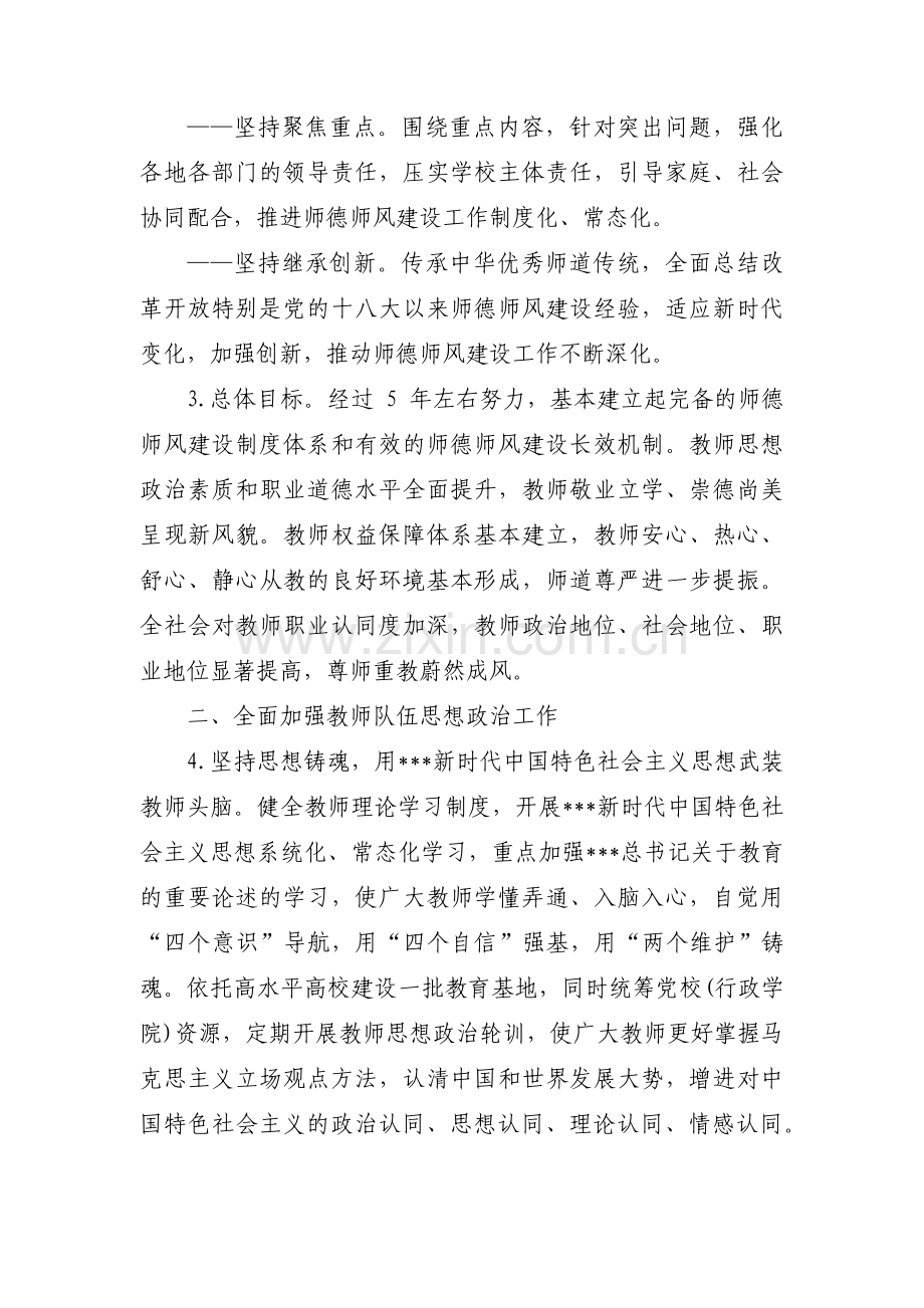 新时代对教师师德师风的新要求范文(通用6篇).pdf_第2页