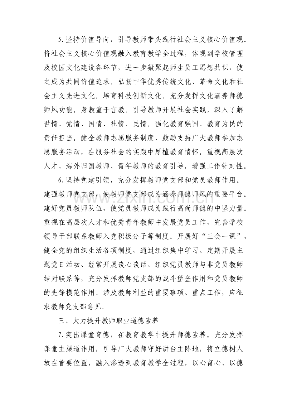 新时代对教师师德师风的新要求范文(通用6篇).pdf_第3页