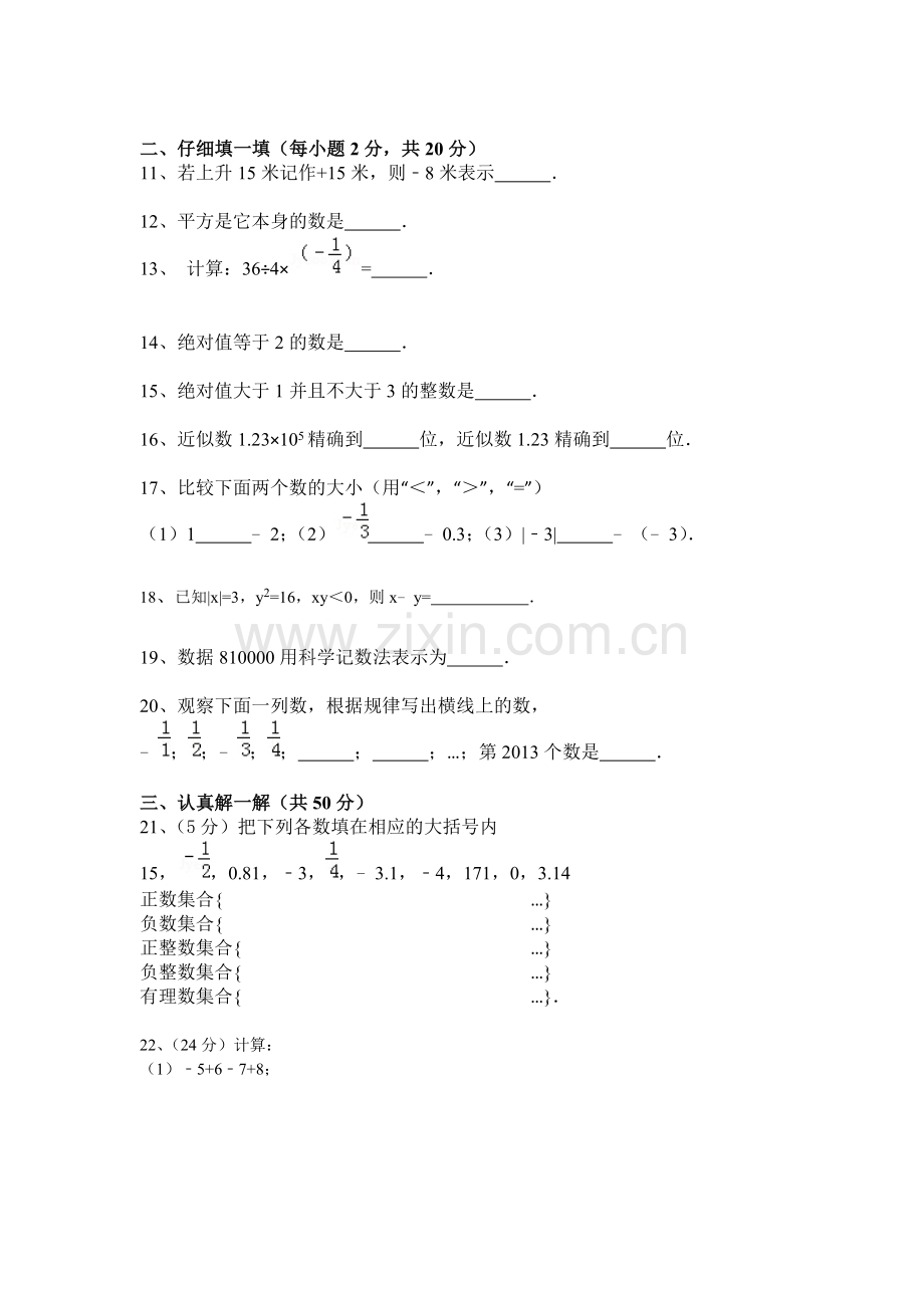 新店中学七年级数学月考试卷.doc_第2页