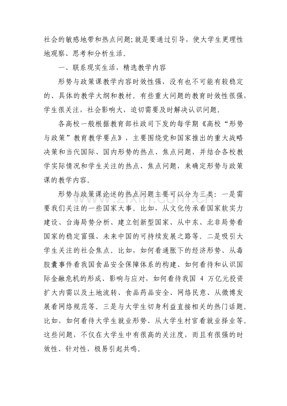 形势与政策课教案教学内容范文(通用3篇).pdf_第2页