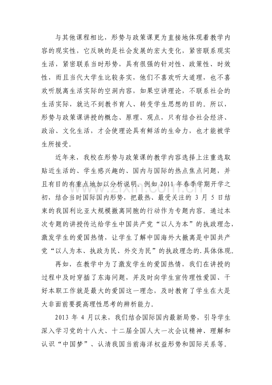 形势与政策课教案教学内容范文(通用3篇).pdf_第3页