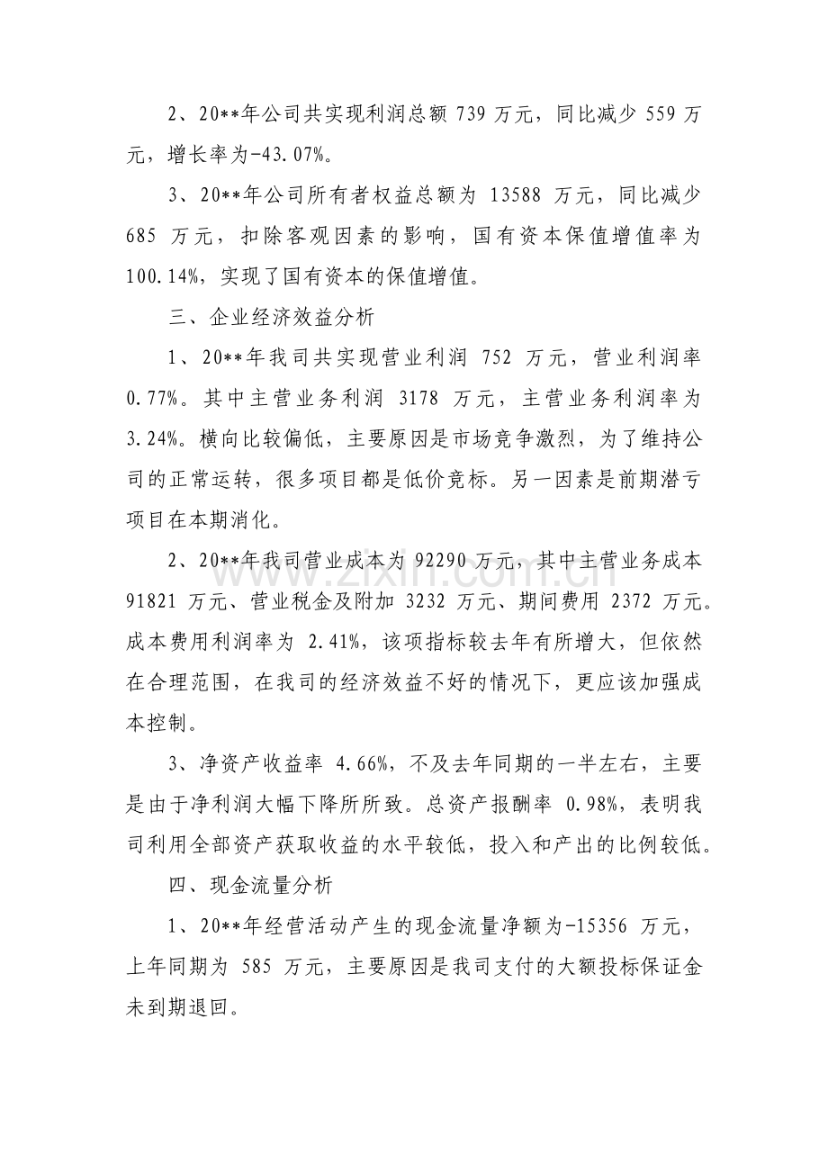 财务情况说明书范文(9篇).pdf_第2页