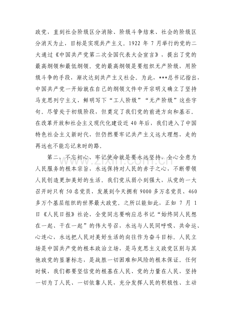 新中国史集合6篇.pdf_第2页