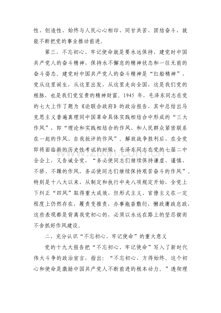 新中国史集合6篇.pdf_第3页