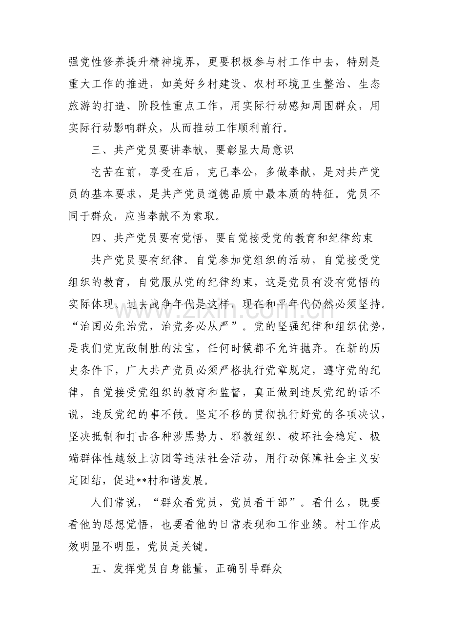 村支书主题教育党课集合3篇.pdf_第2页