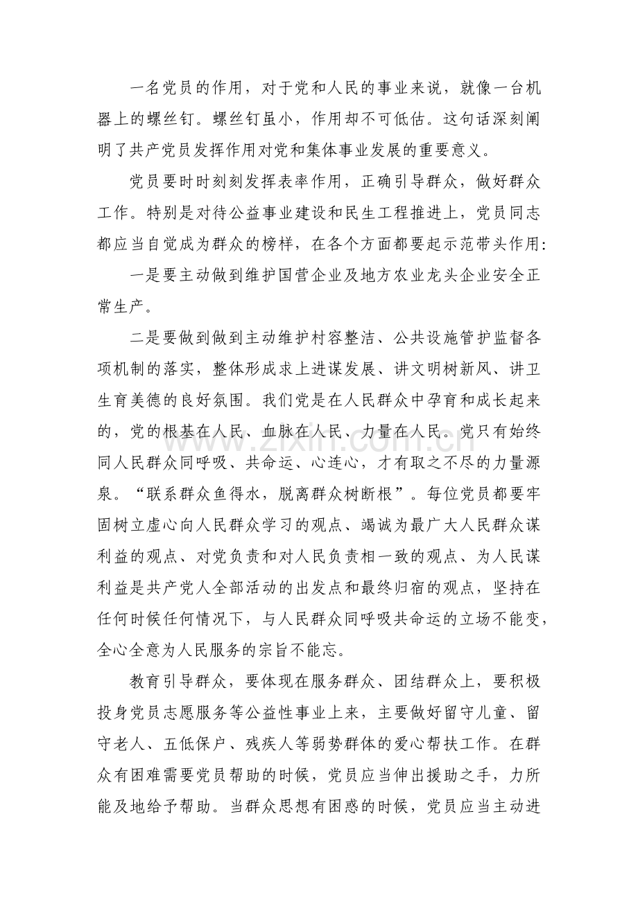 村支书主题教育党课集合3篇.pdf_第3页