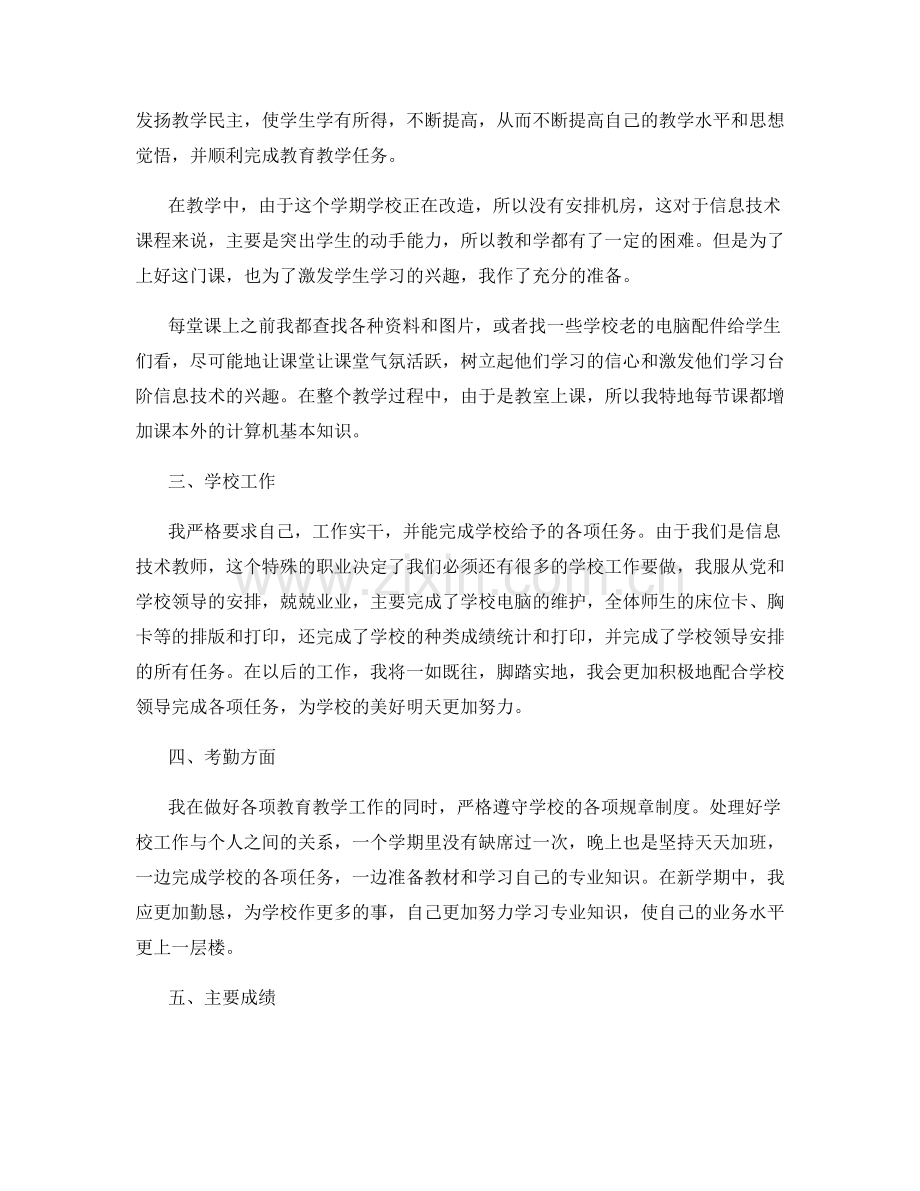 学校初中教师工作总结模板.docx_第2页