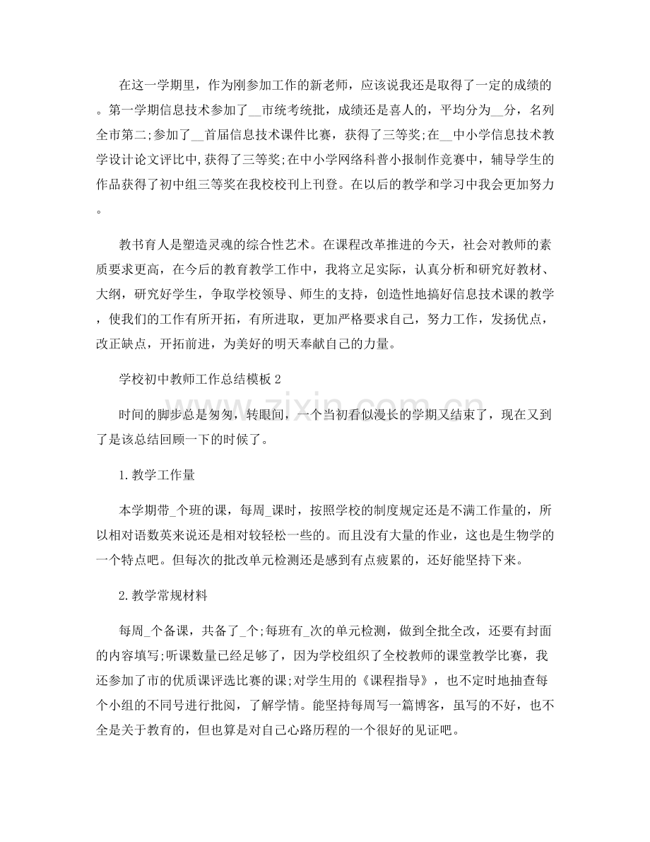 学校初中教师工作总结模板.docx_第3页