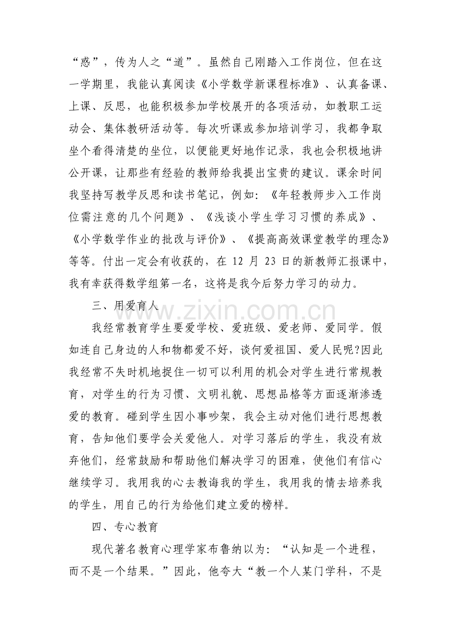 新时代我的教育观集合6篇.pdf_第2页