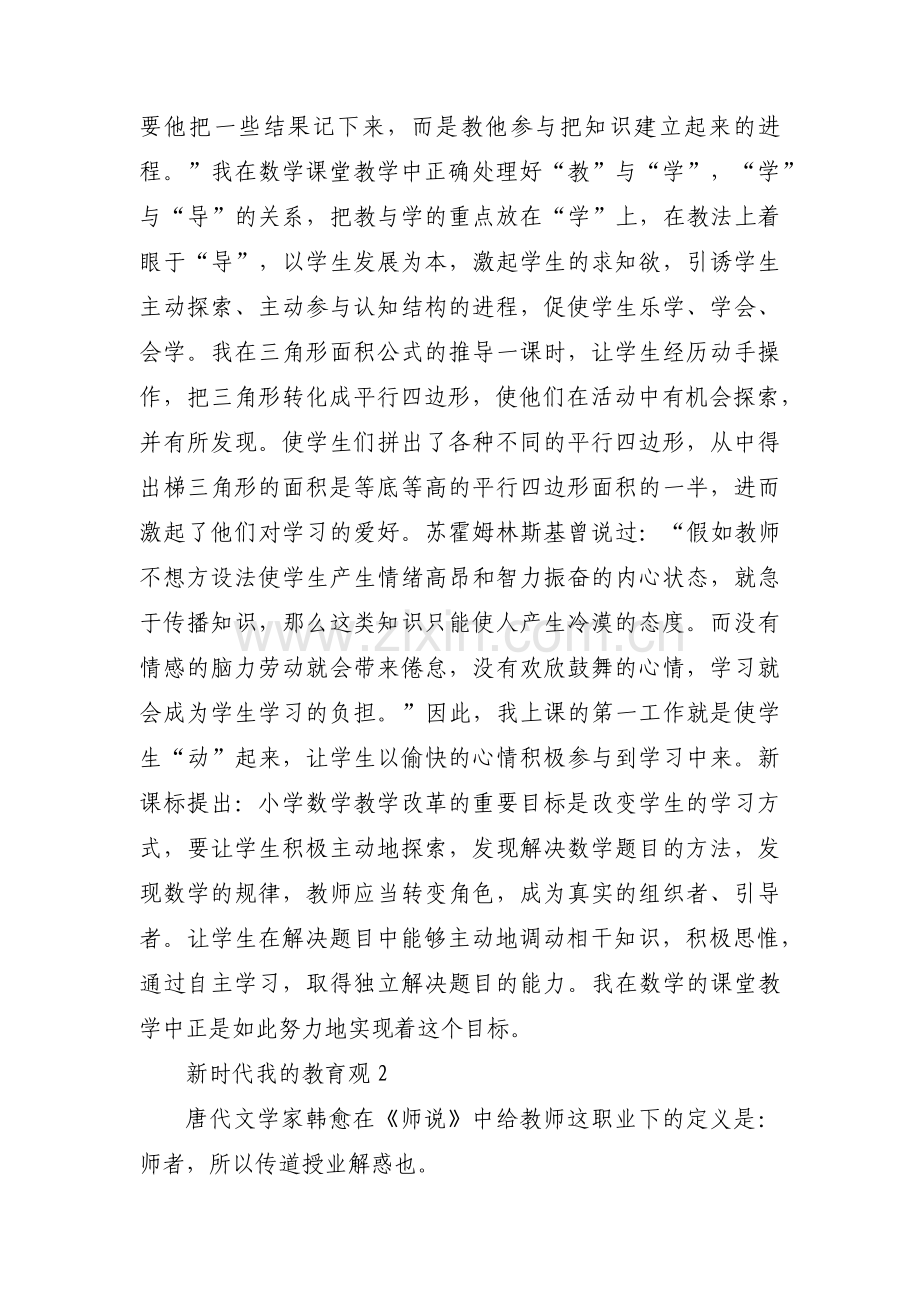 新时代我的教育观集合6篇.pdf_第3页