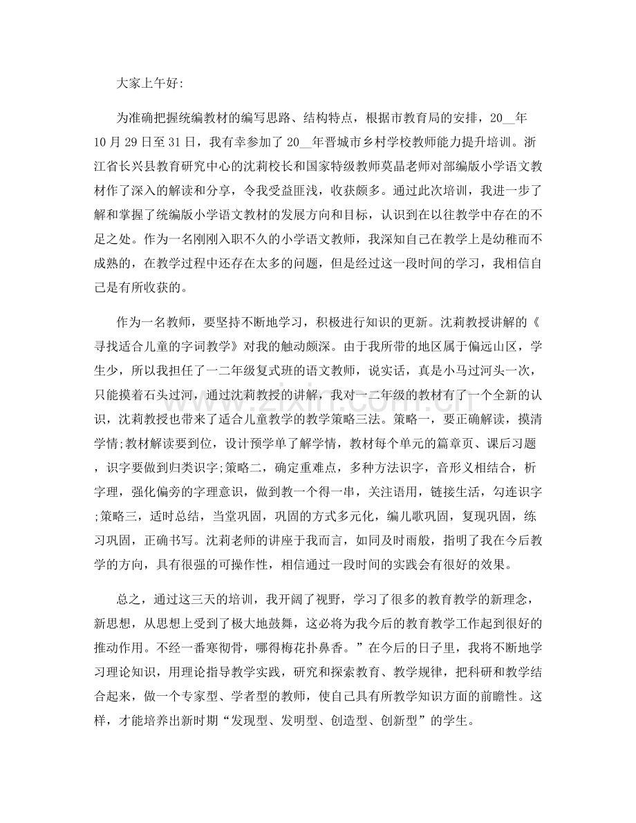 教师职称培训总结.docx_第3页