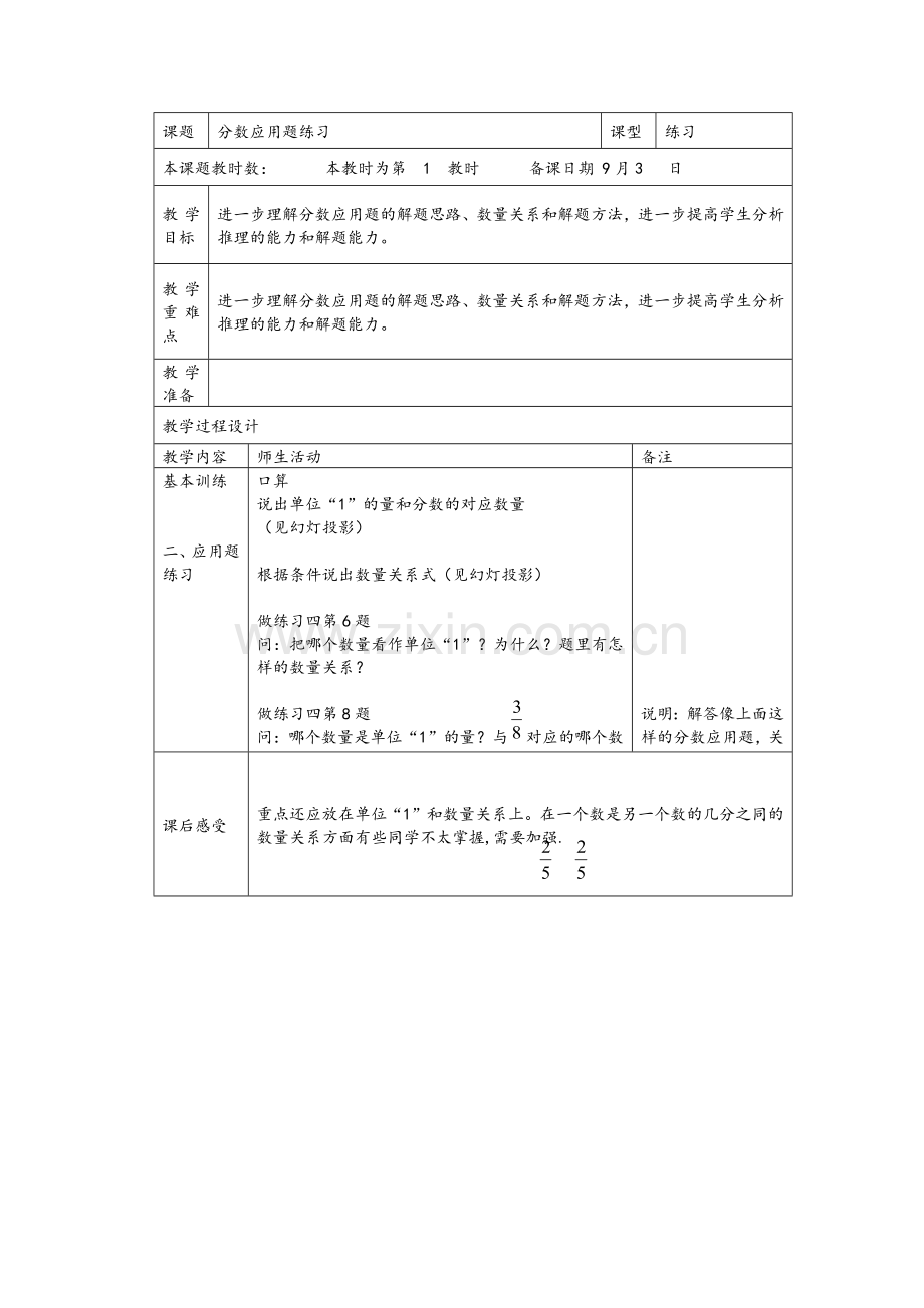 分数应用题练习.docx_第1页