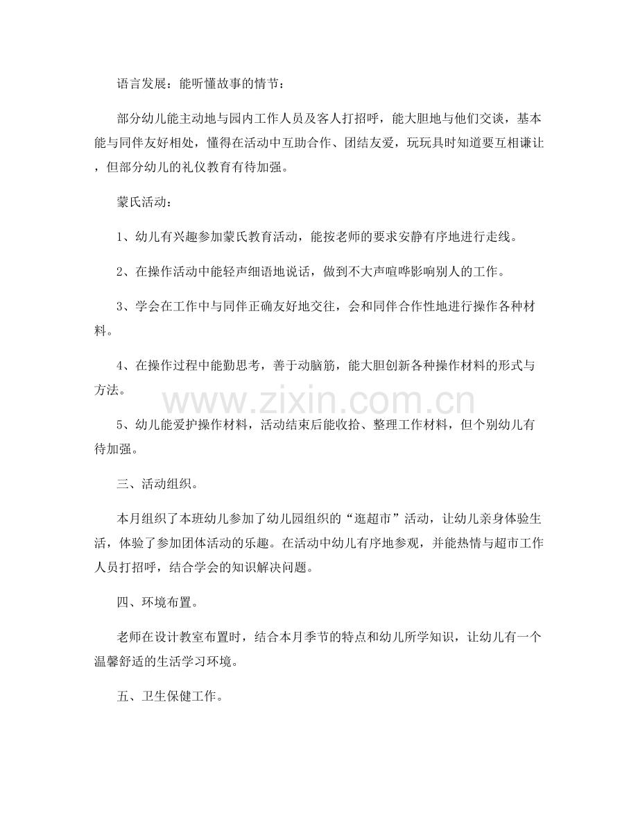 老师职业工作阶段心得总结.docx_第2页