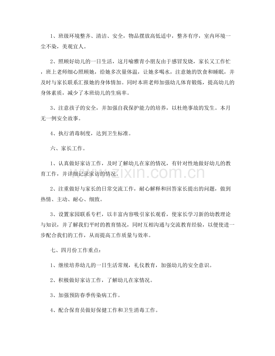 老师职业工作阶段心得总结.docx_第3页