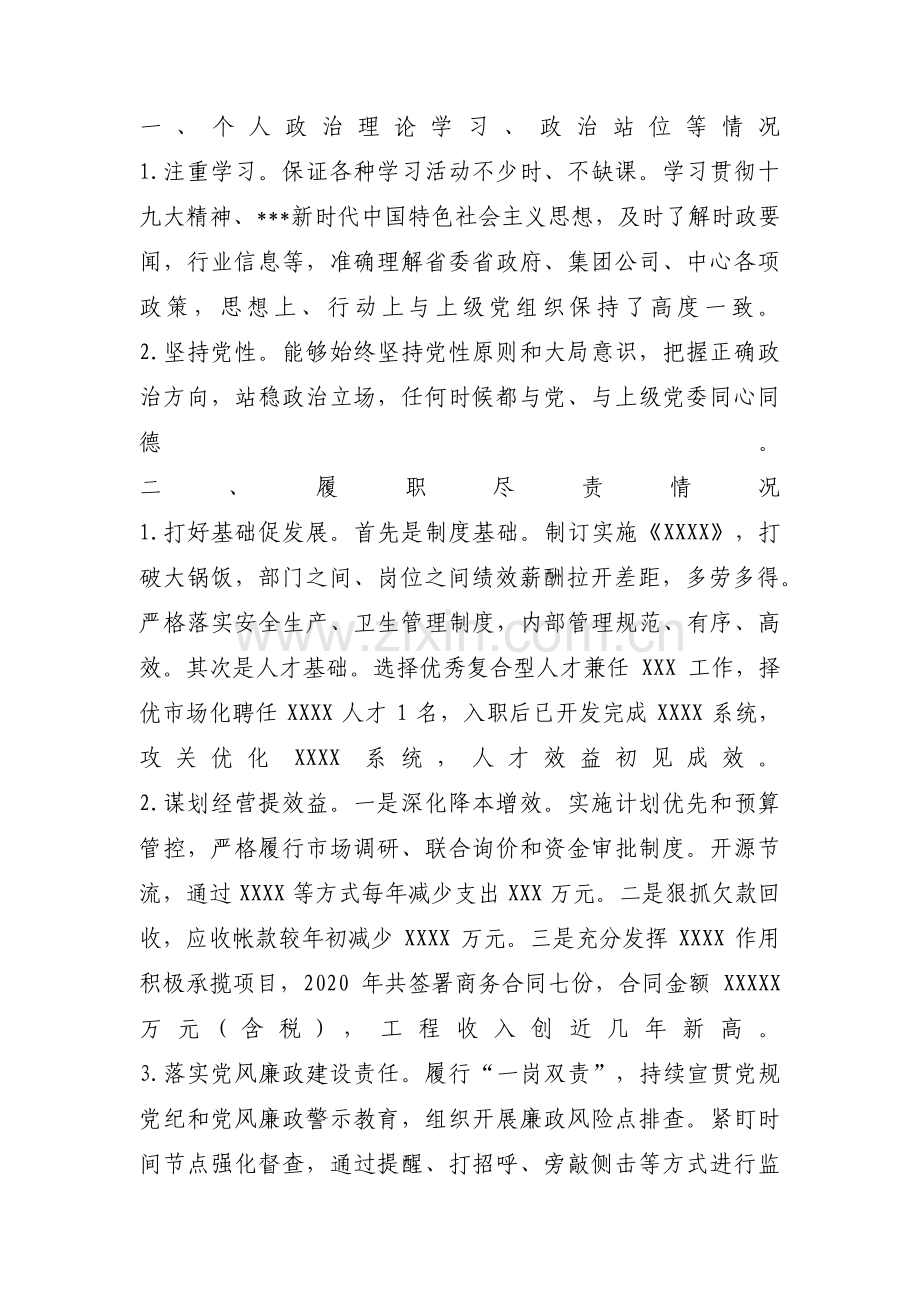 班子成员政治画像材料范文(通用9篇).pdf_第3页