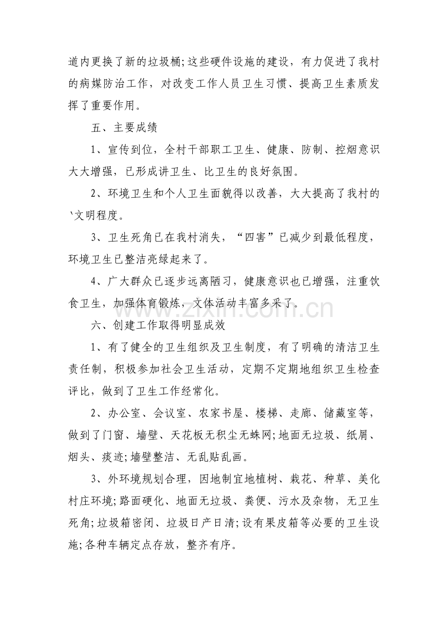 病媒防治工作总结范文(通用14篇).pdf_第2页