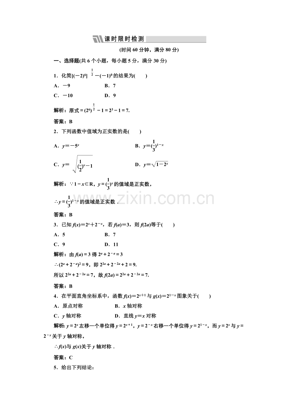 第二章第六节课时限时检测.doc_第1页