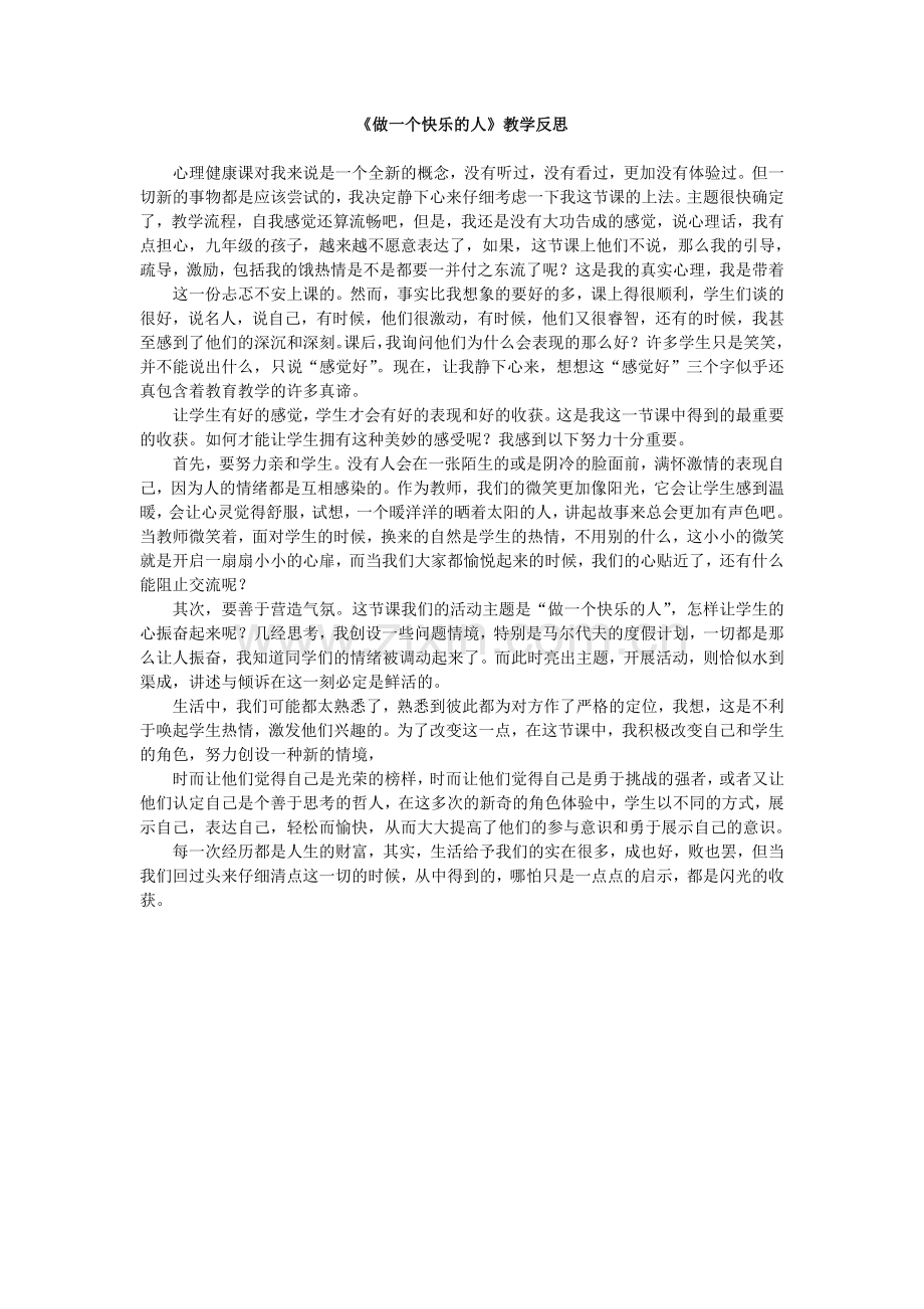 做一个快乐的人反思.doc_第1页