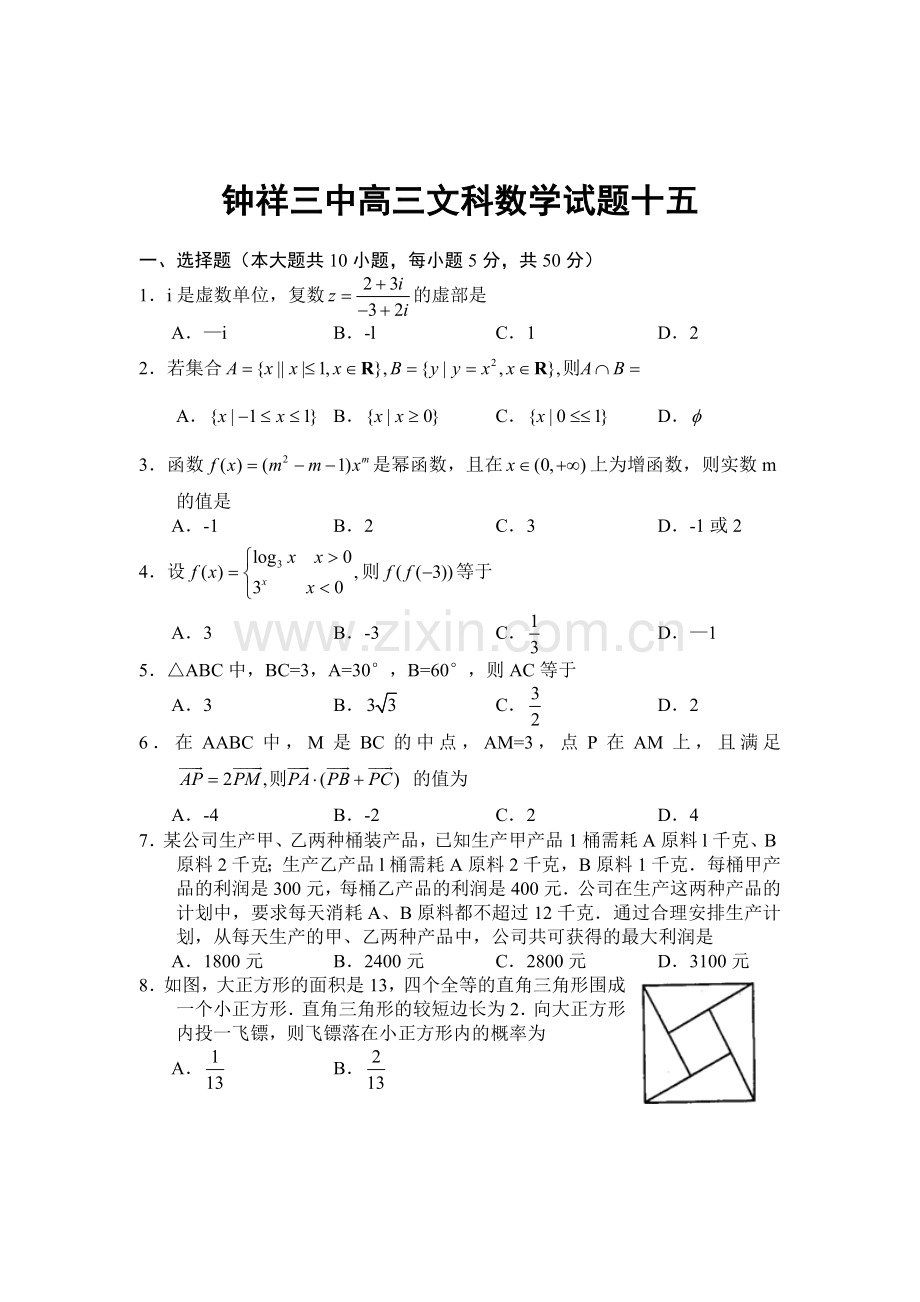 钟祥三中高三文科数学试题十五.doc_第1页