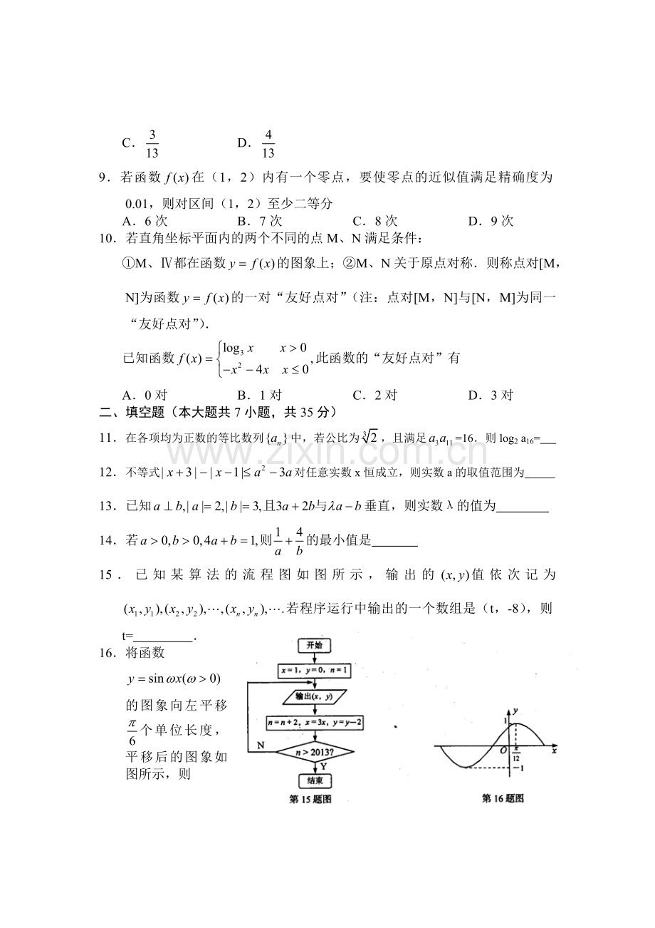 钟祥三中高三文科数学试题十五.doc_第2页