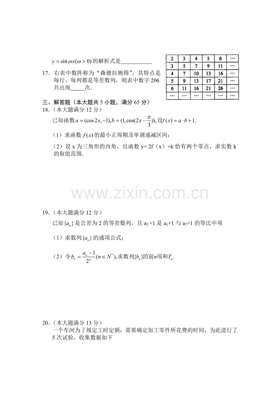 钟祥三中高三文科数学试题十五.doc_第3页