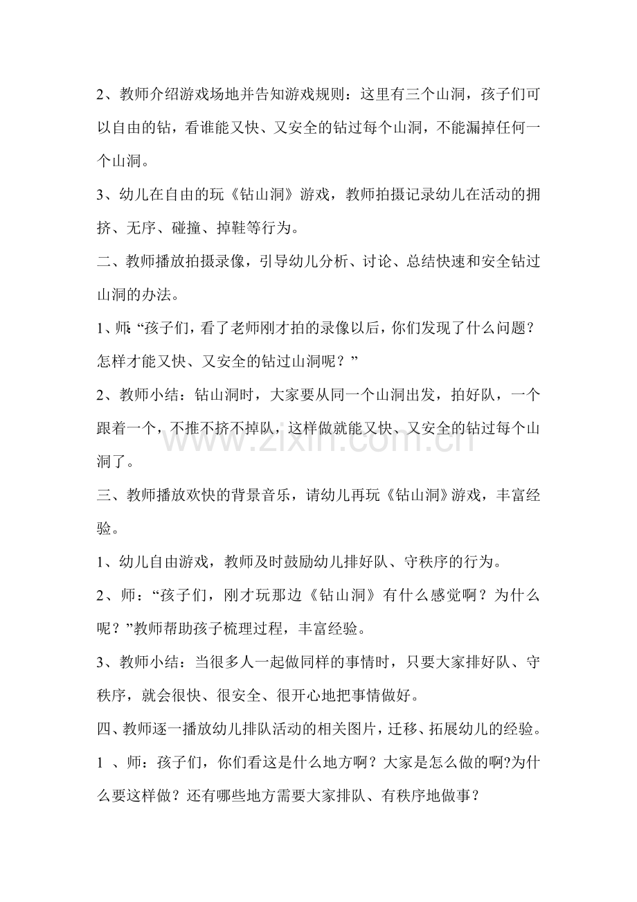 中班社会活动.doc_第2页