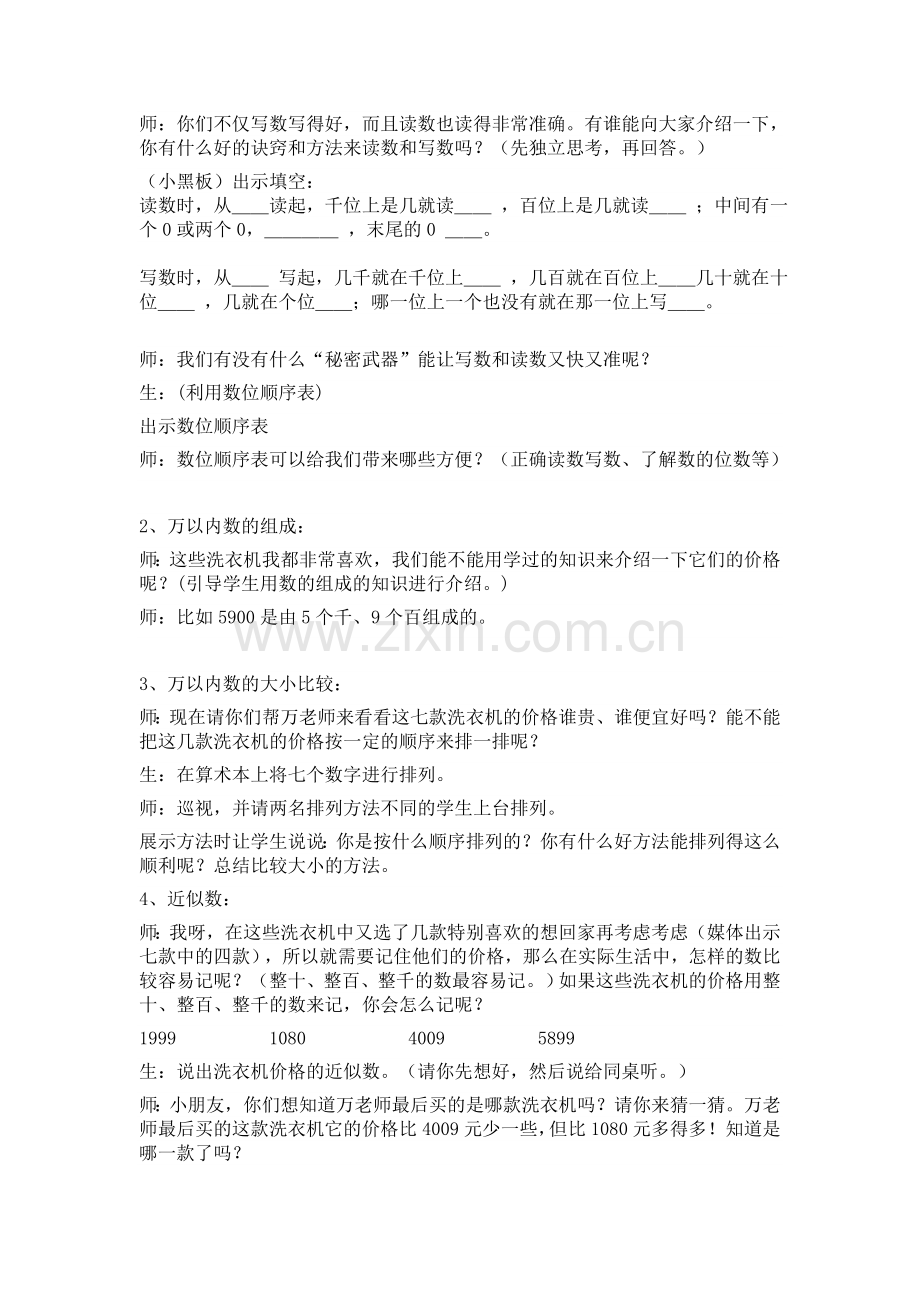 万以内数的认识复习教案.doc_第2页