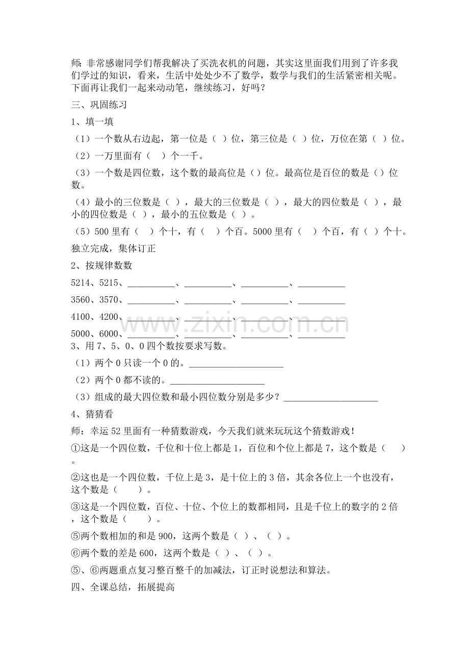 万以内数的认识复习教案.doc_第3页