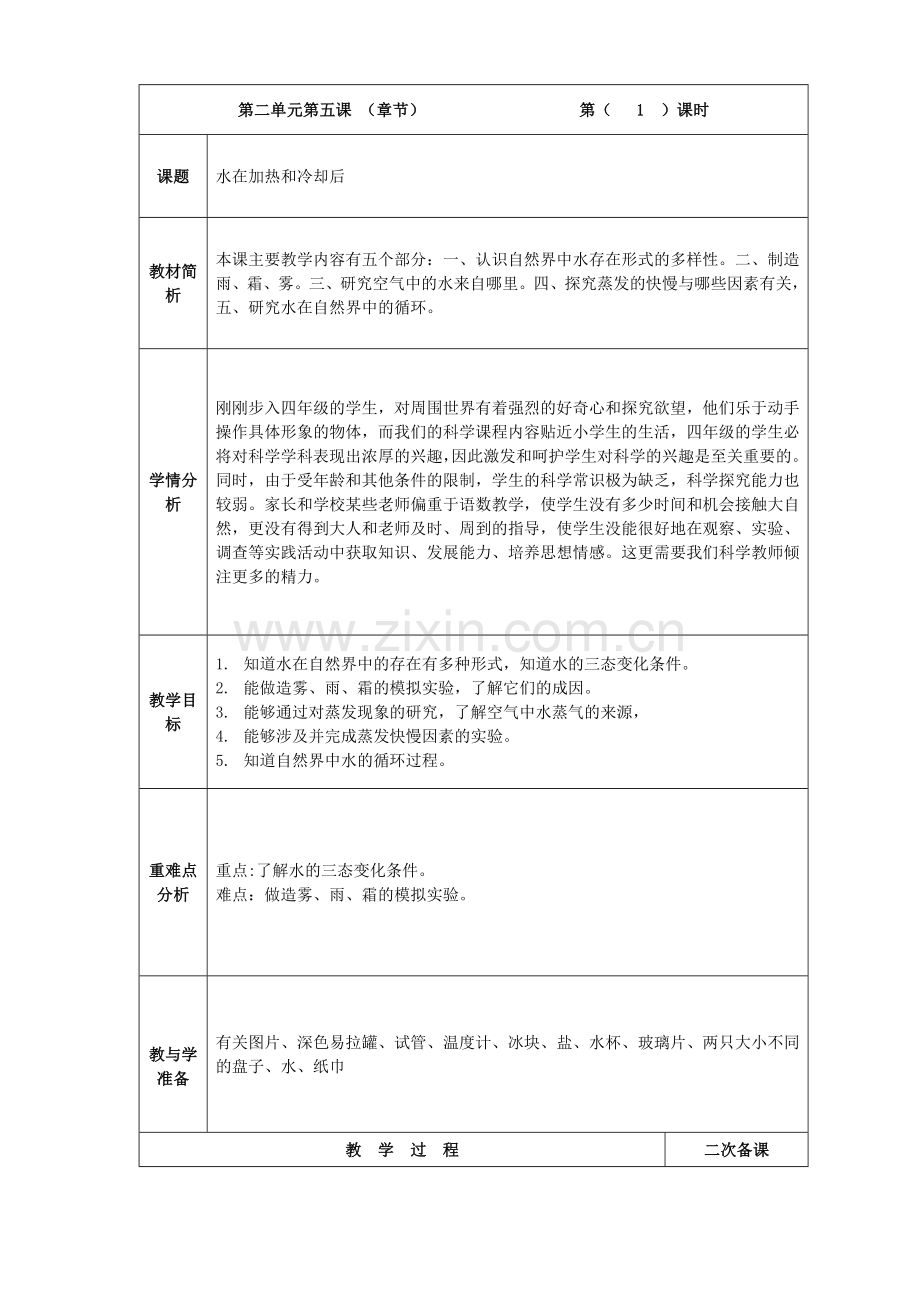 第二单元第五章.doc_第1页