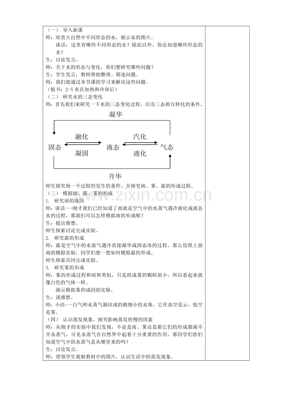 第二单元第五章.doc_第2页