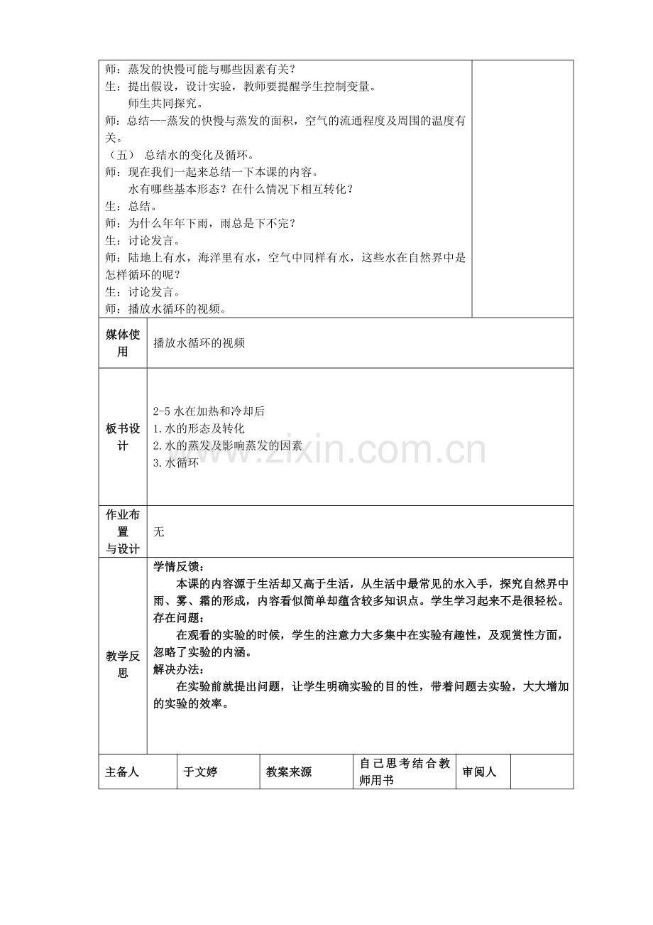 第二单元第五章.doc_第3页