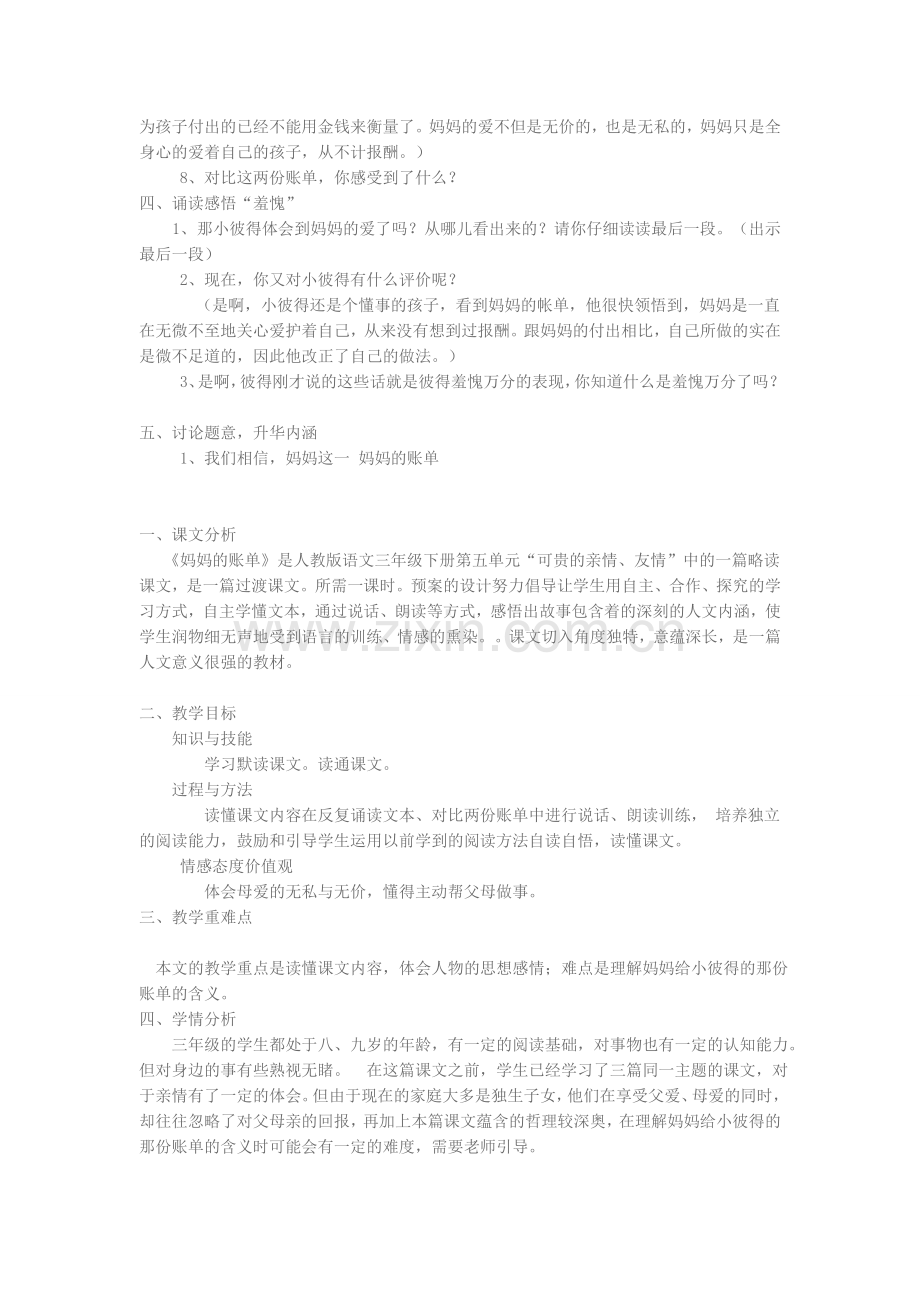 《妈妈的账单》教学设计.doc_第3页