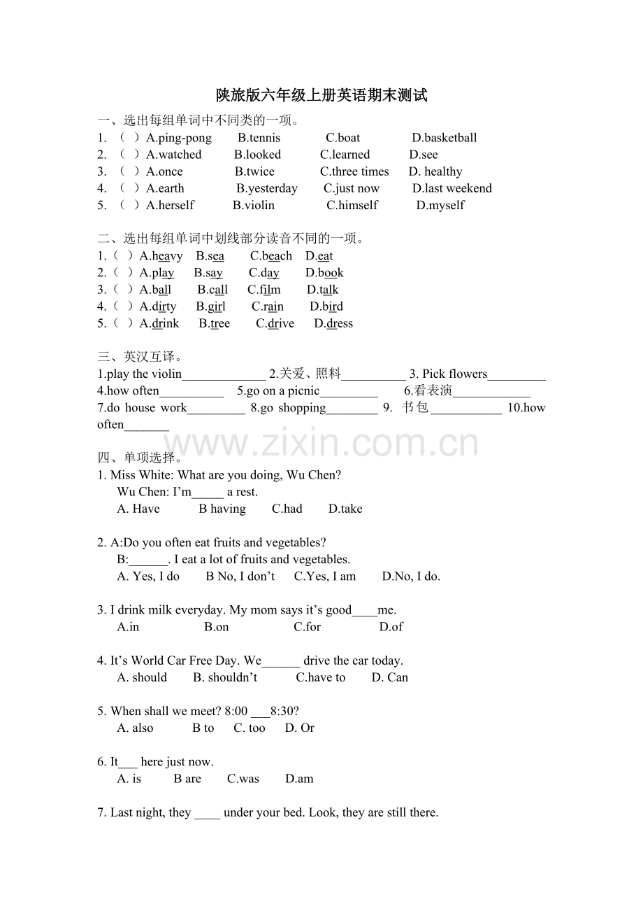 陕旅六年级上英语期末测试卷.doc_第1页