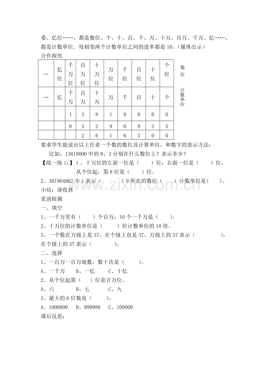 亿以内数的认识教学设计.doc_第2页