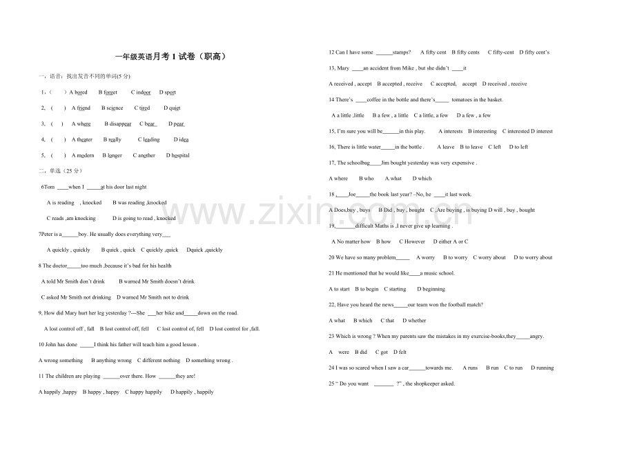职业高中高一英语月考试题.doc_第1页