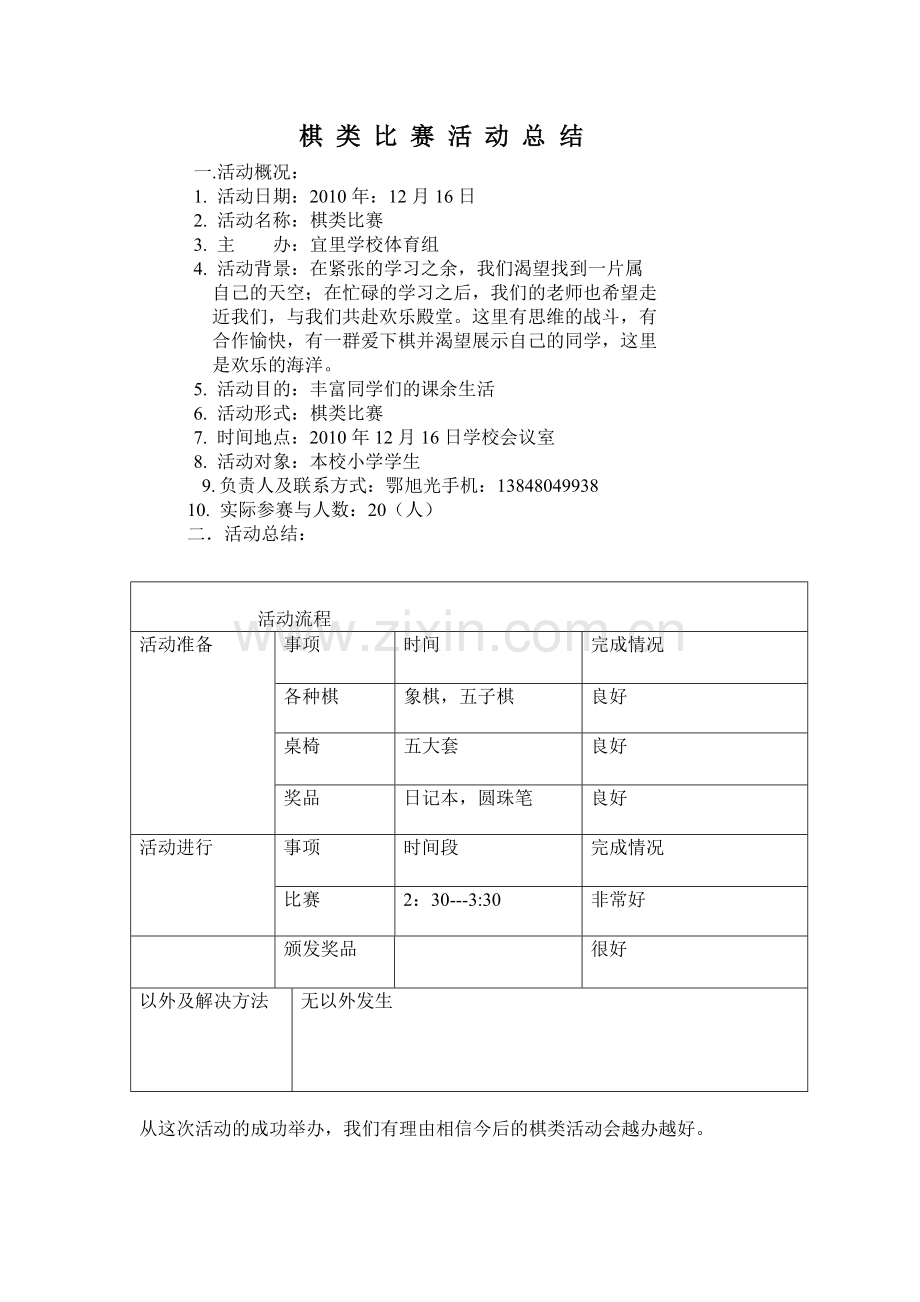 棋类比赛活动总结.doc_第1页