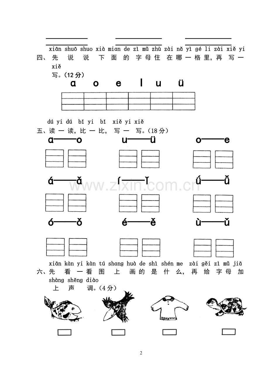 人教版小学一年级语文上册单元测试题【全套】.doc_第2页