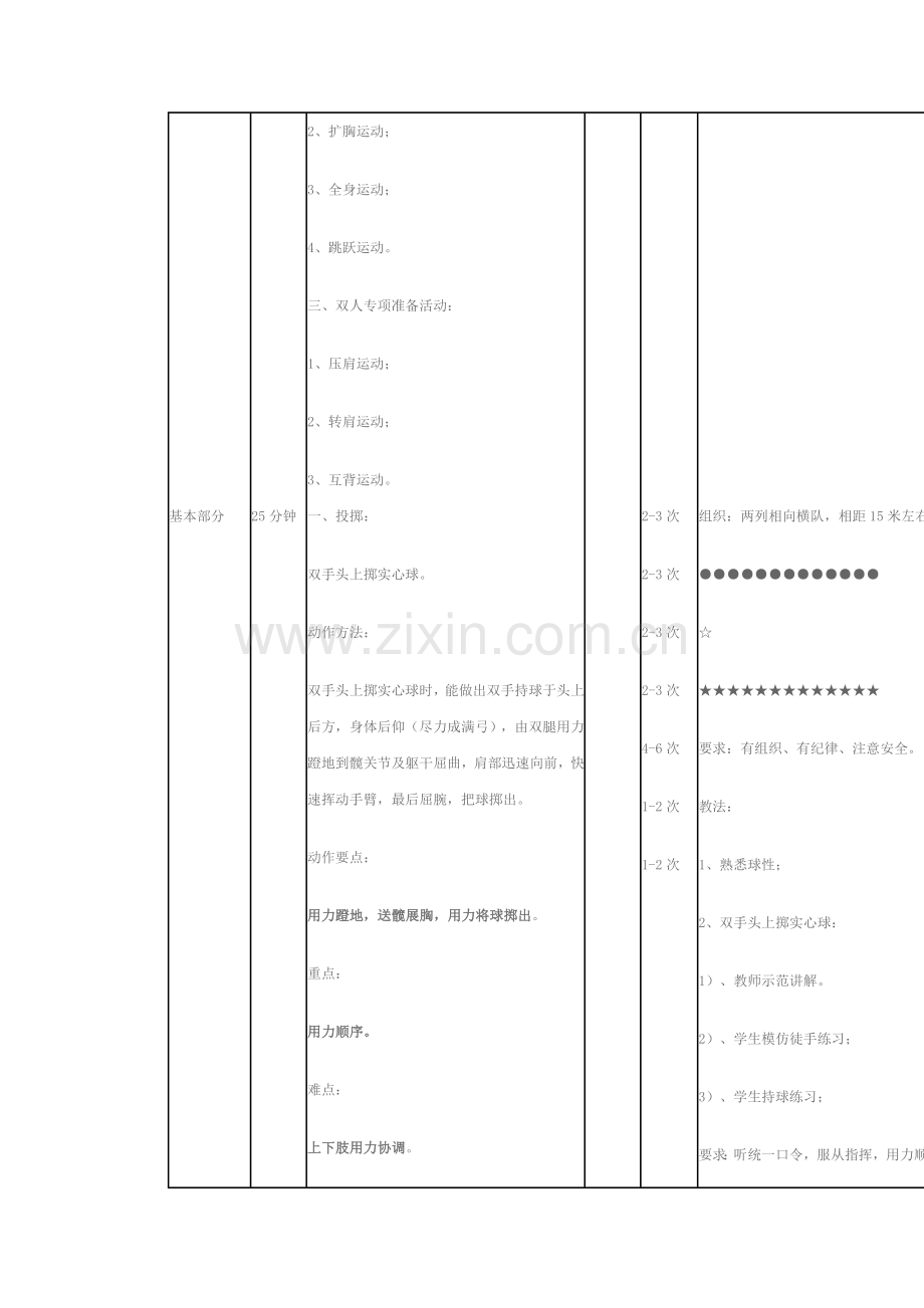 投掷实心球教案.doc_第2页