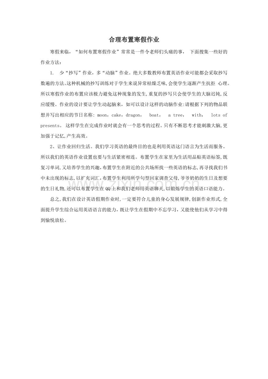 合理布置寒假作业.docx_第1页