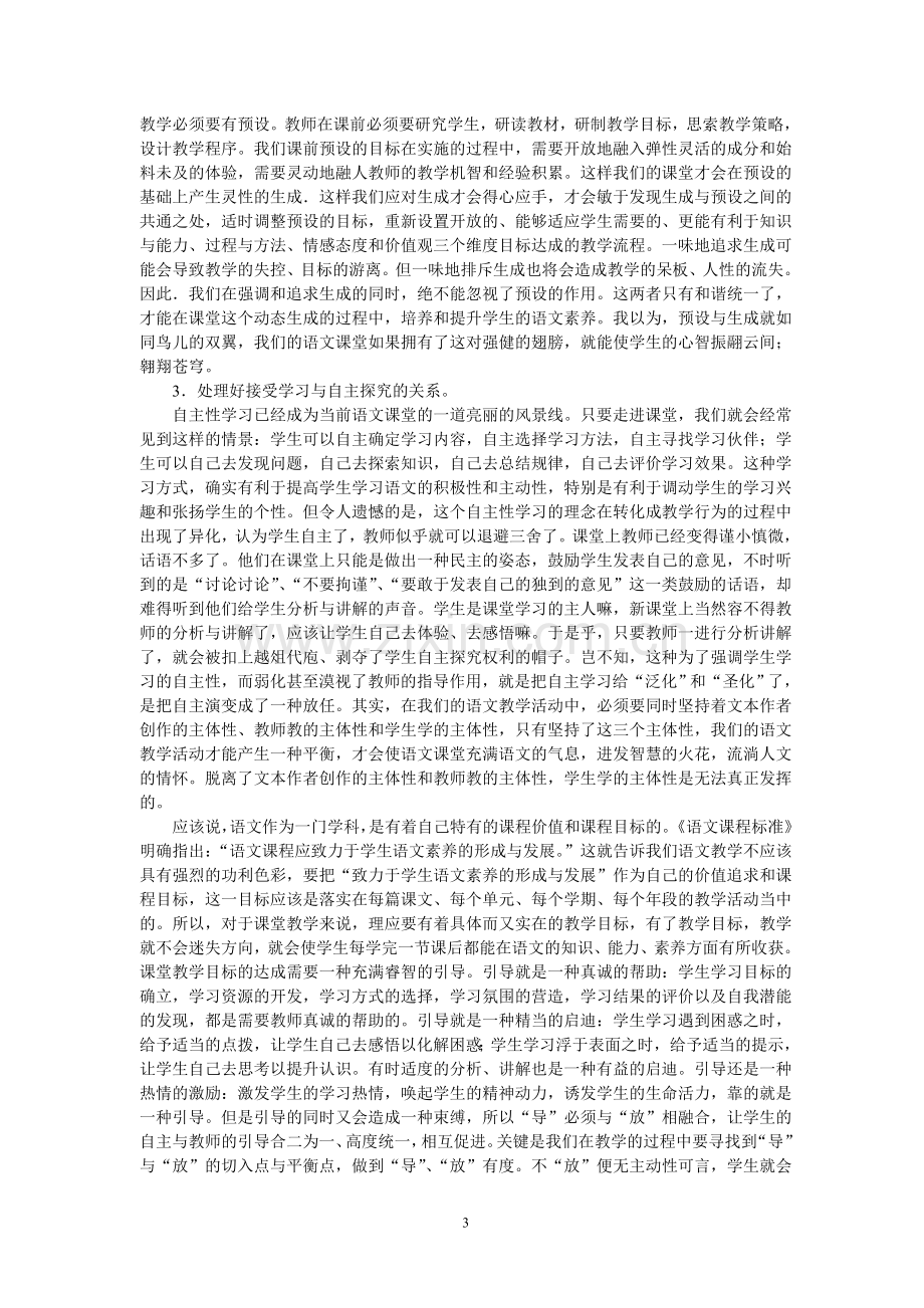 构建和谐愉悦课堂教学环境.doc_第3页