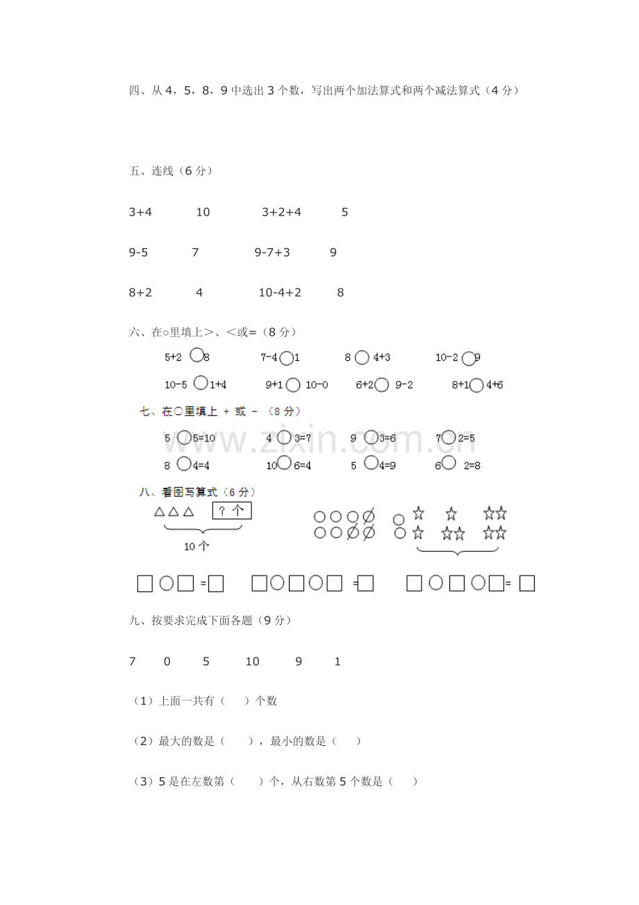 人教版小学数学一年级上册第五单元检测卷.doc_第2页