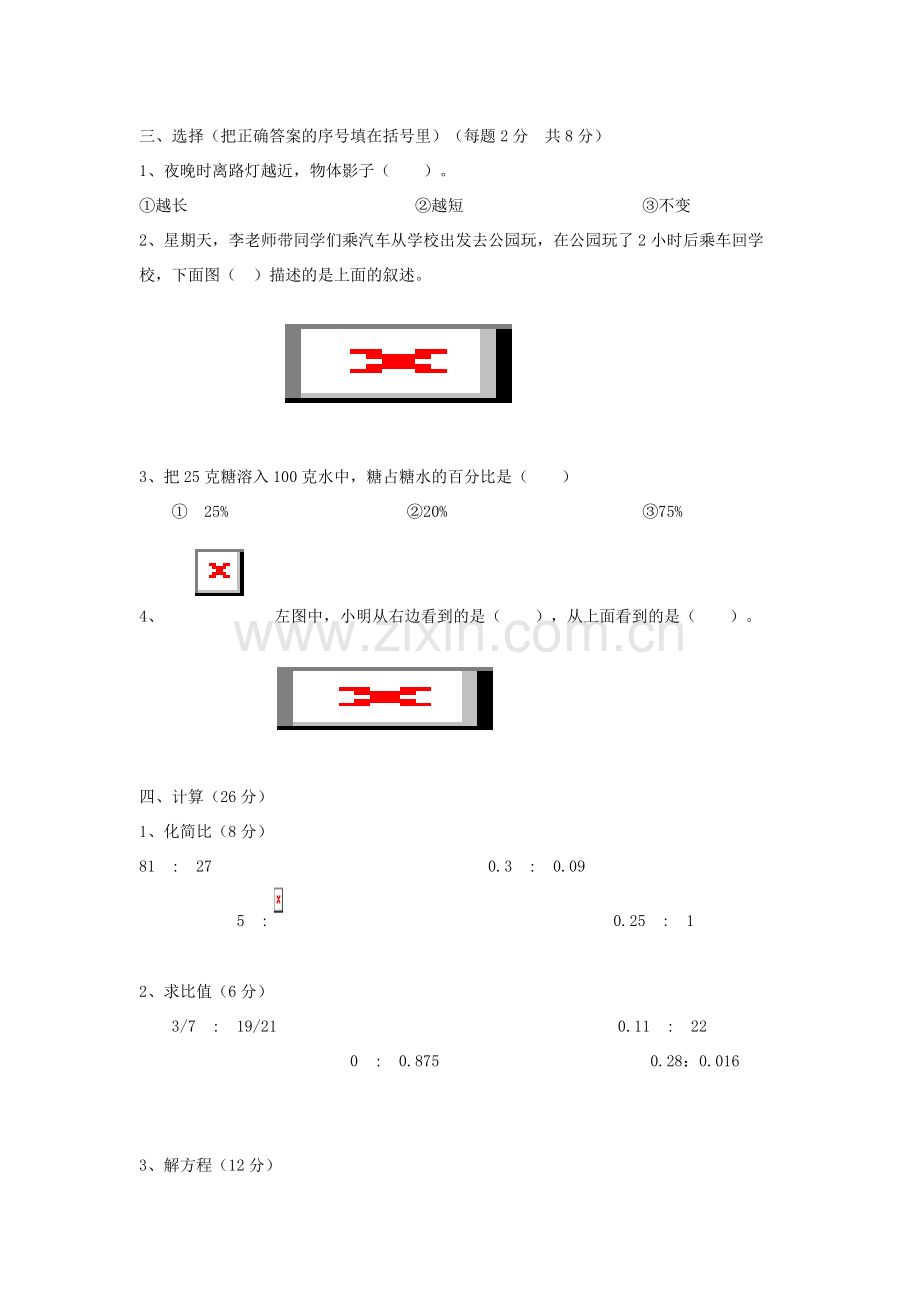 北师大版六年级数学上册期末测试题.doc_第2页