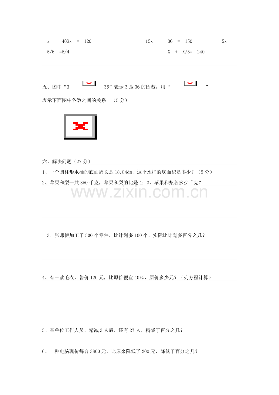 北师大版六年级数学上册期末测试题.doc_第3页