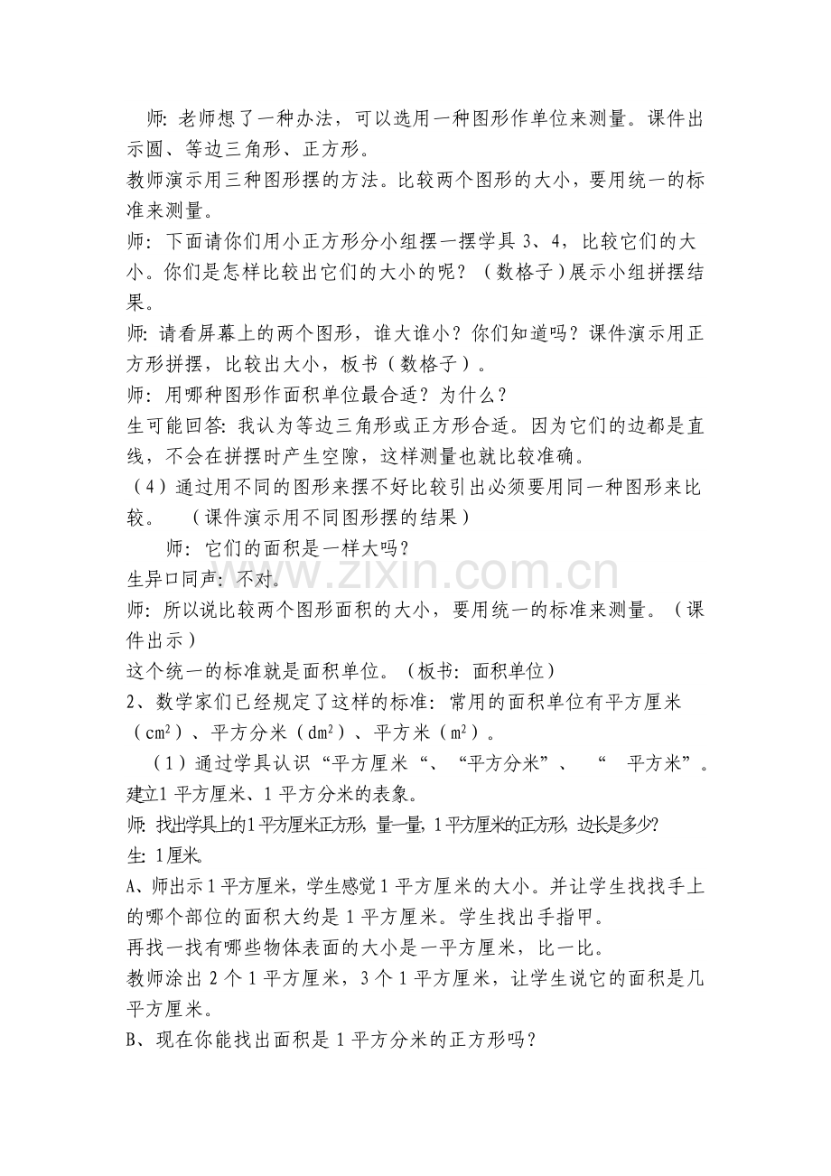 三年级下册面积和面积单位教案.doc_第3页