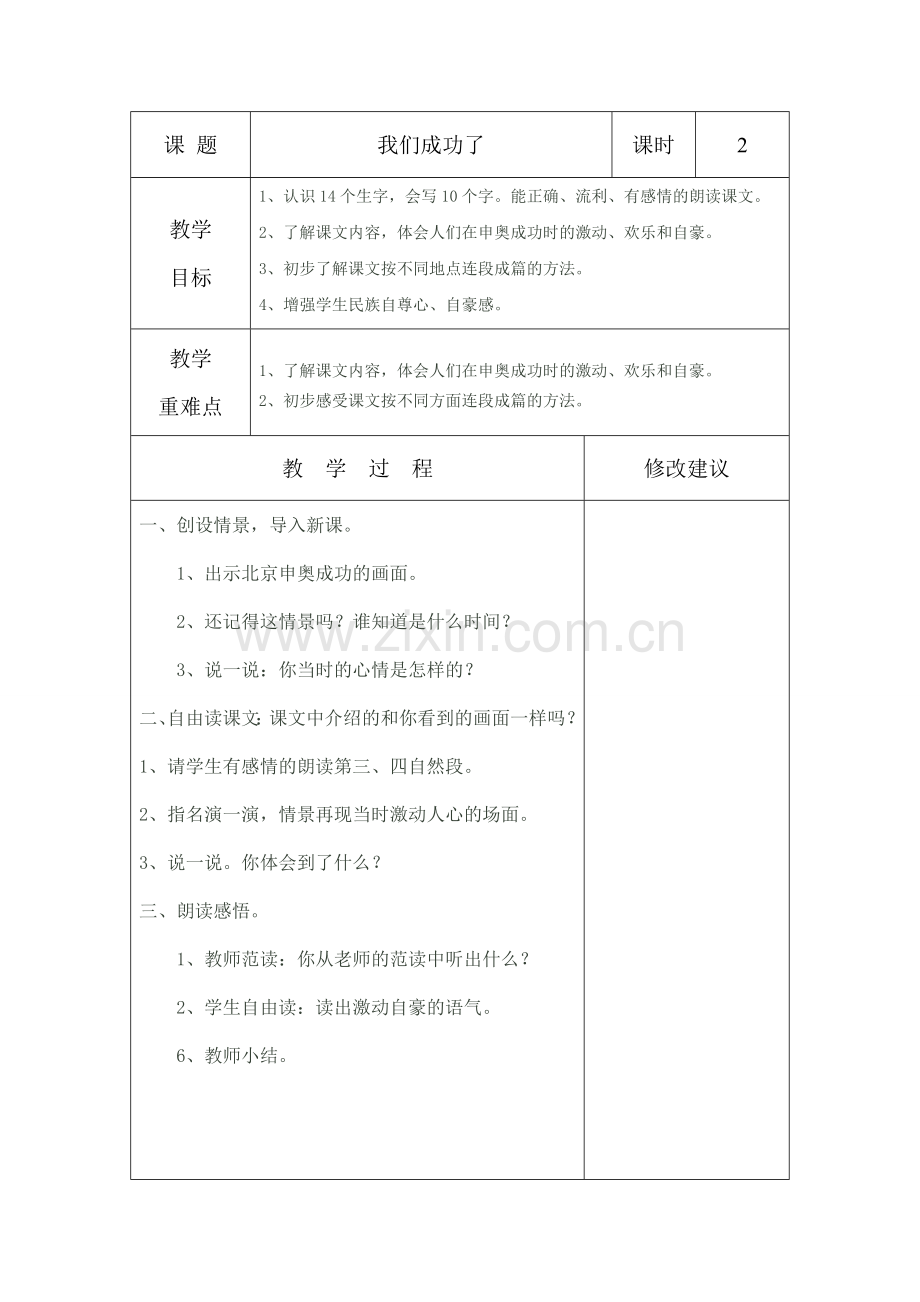 我们成功了陈梦哲.doc_第3页