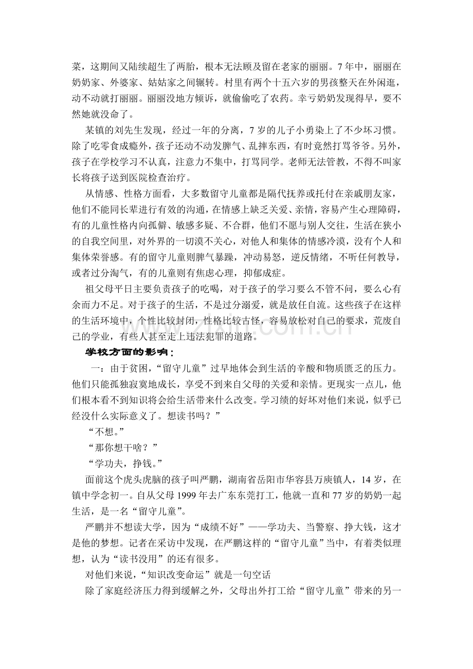 浅谈留守儿童心理问题.doc_第2页